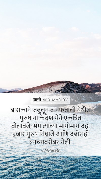 शास्ते 4:10 MARIRV Bible Verse Image