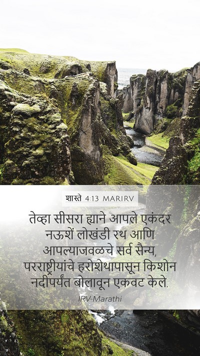 शास्ते 4:13 MARIRV Bible Verse Image