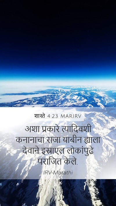 शास्ते 4:23 MARIRV Bible Verse Image