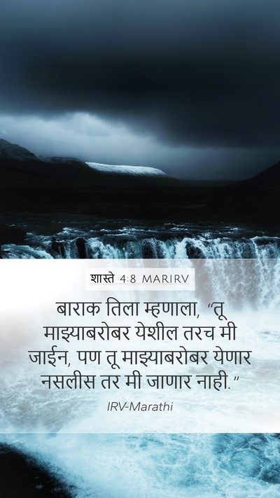 शास्ते 4:8 MARIRV Bible Verse Image
