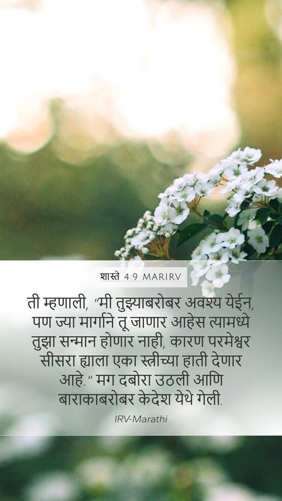 शास्ते 4:9 MARIRV Bible Verse Image