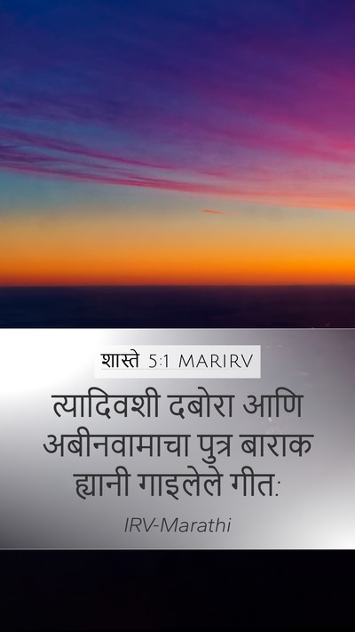 शास्ते 5:1 MARIRV Bible Verse Image