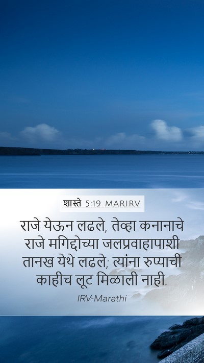 शास्ते 5:19 MARIRV Bible Verse Image
