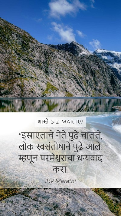 शास्ते 5:2 MARIRV Bible Verse Image