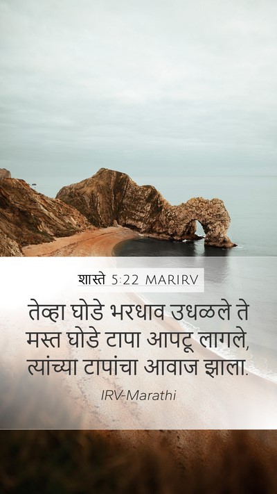 शास्ते 5:22 MARIRV Bible Verse Image