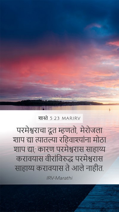 शास्ते 5:23 MARIRV Bible Verse Image