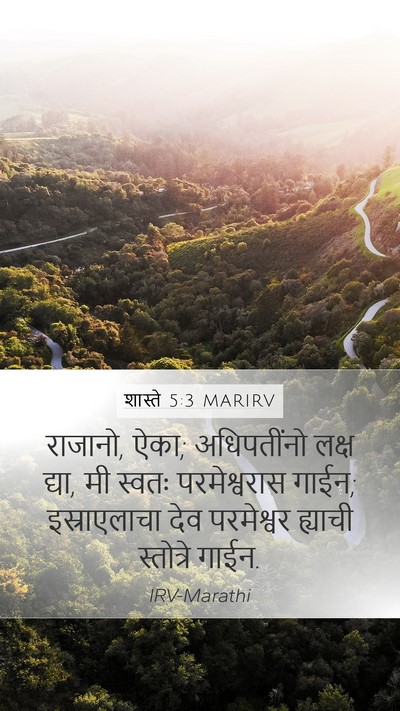 शास्ते 5:3 MARIRV Bible Verse Image