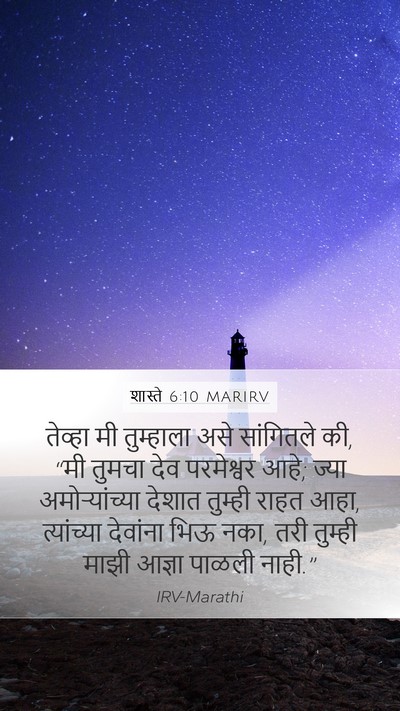 शास्ते 6:10 MARIRV Bible Verse Image