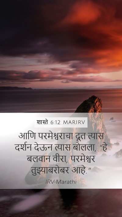 शास्ते 6:12 MARIRV Bible Verse Image