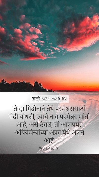 शास्ते 6:24 MARIRV Bible Verse Image
