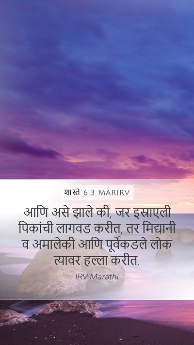 शास्ते 6:3 MARIRV Bible Verse Image