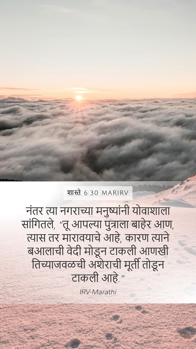 शास्ते 6:30 MARIRV Mobile Phone Wallpaper - नंतर त्या - Mobile Bible Verse Wallpaper