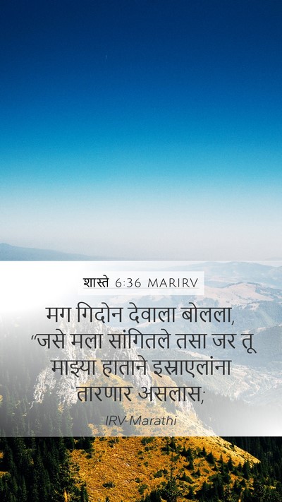 शास्ते 6:36 MARIRV Bible Verse Image