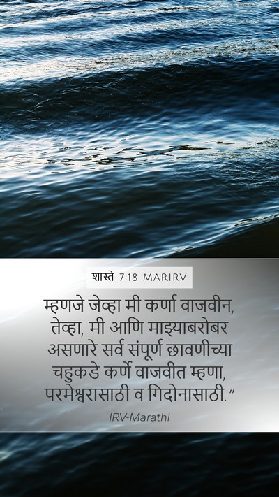 शास्ते 7:18 MARIRV Bible Verse Image