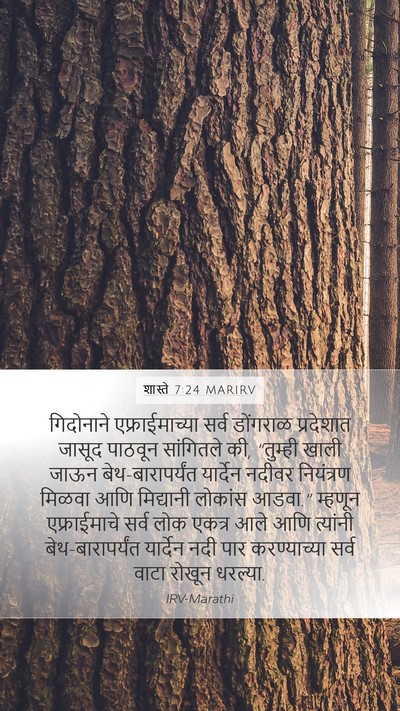 शास्ते 7:24 MARIRV Bible Verse Image