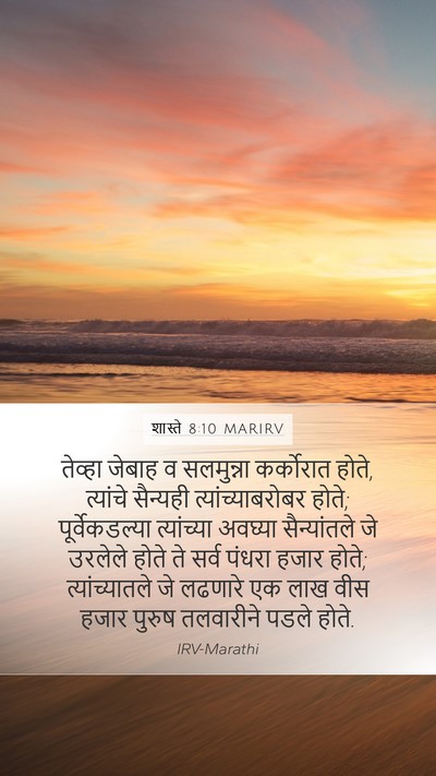 शास्ते 8:10 MARIRV Bible Verse Image