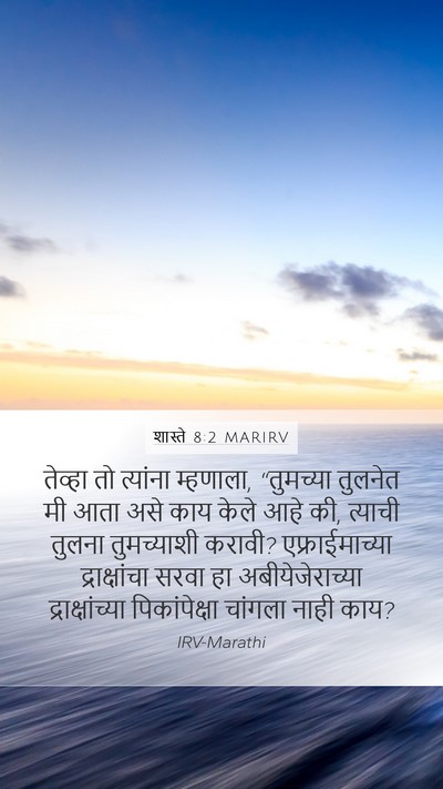 शास्ते 8:2 MARIRV Bible Verse Image