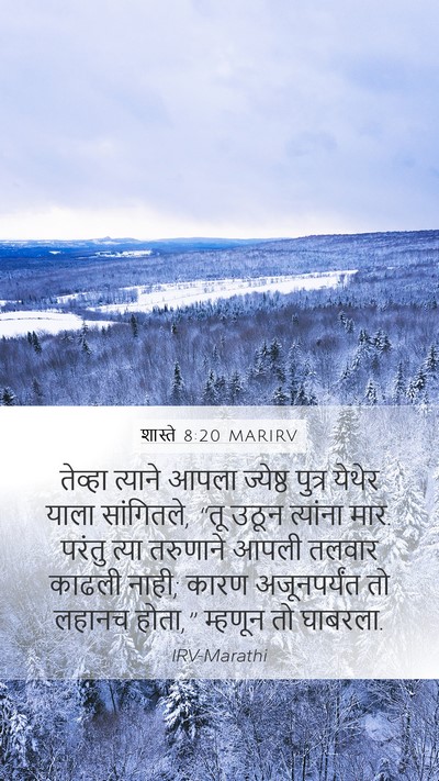 शास्ते 8:20 MARIRV Bible Verse Image