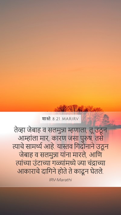शास्ते 8:21 MARIRV Bible Verse Image