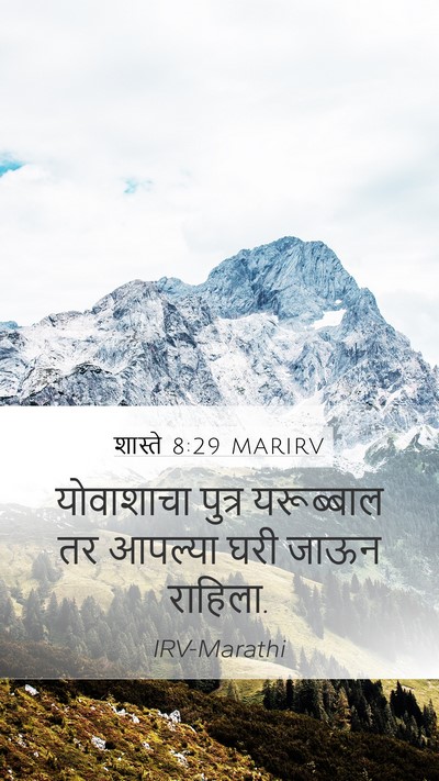 शास्ते 8:29 MARIRV Bible Verse Image