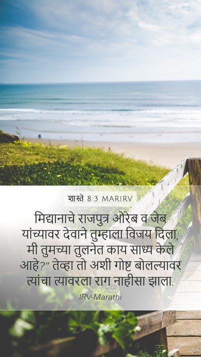 शास्ते 8:3 MARIRV Bible Verse Image