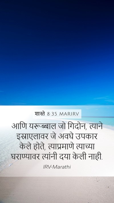 शास्ते 8:35 MARIRV Bible Verse Image