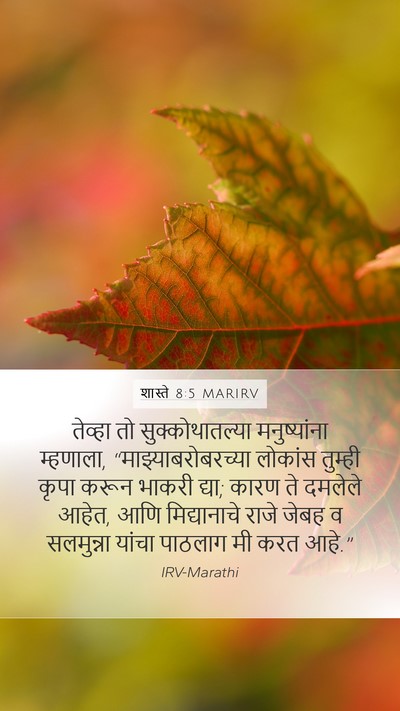 शास्ते 8:5 MARIRV Bible Verse Image
