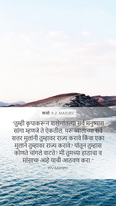 शास्ते 9:2 MARIRV Bible Verse Image