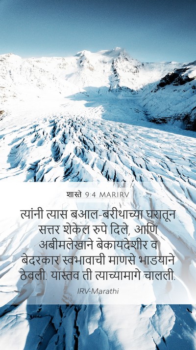 शास्ते 9:4 MARIRV Bible Verse Image
