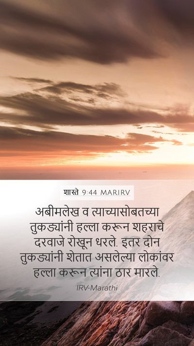 शास्ते 9:44 MARIRV Mobile Phone Wallpaper - अबीमलेख व - Mobile Bible Verse Wallpaper