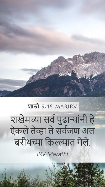 शास्ते 9:46 MARIRV Bible Verse Image