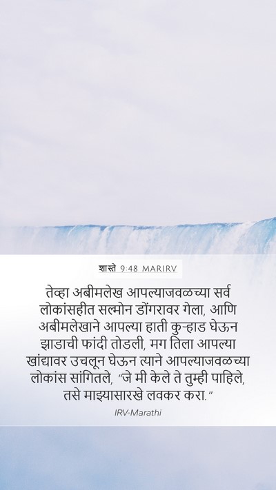 शास्ते 9:48 MARIRV Bible Verse Image