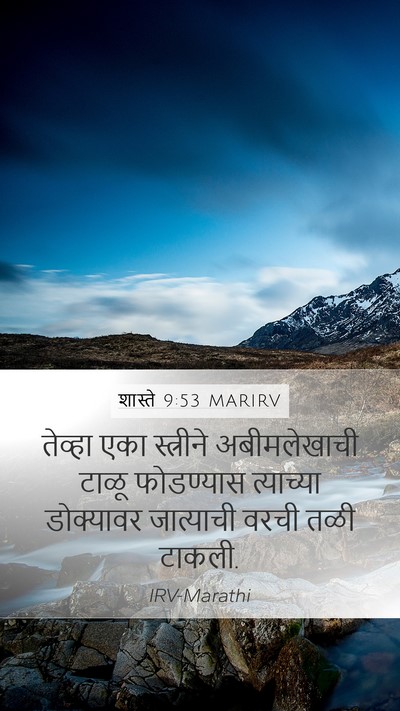शास्ते 9:53 MARIRV Bible Verse Image