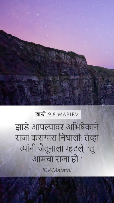 शास्ते 9:8 MARIRV Bible Verse Image