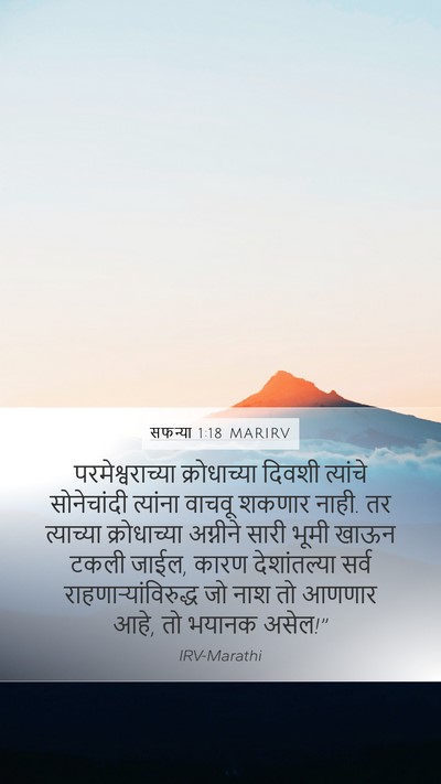 सफन्या 1:18 MARIRV Bible Verse Image
