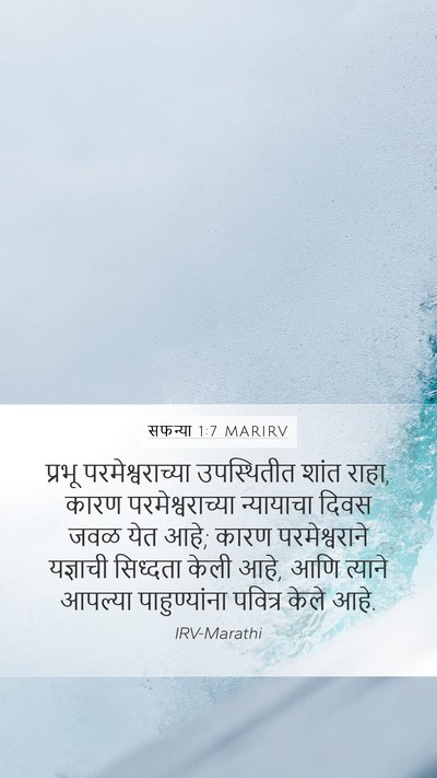 सफन्या 1:7 MARIRV Mobile Phone Wallpaper - प्रभू - Mobile Bible Verse Wallpaper