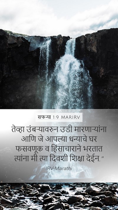 सफन्या 1:9 MARIRV Bible Verse Image