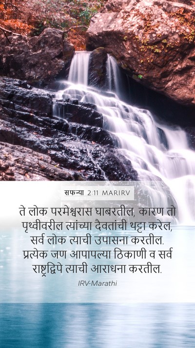 सफन्या 2:11 MARIRV Bible Verse Image