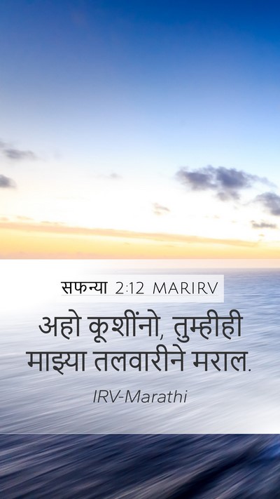 सफन्या 2:12 MARIRV Bible Verse Image