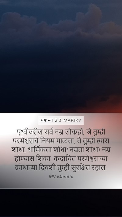 सफन्या 2:3 MARIRV Bible Verse Image