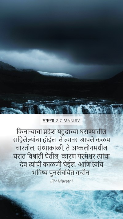 सफन्या 2:7 MARIRV Bible Verse Image