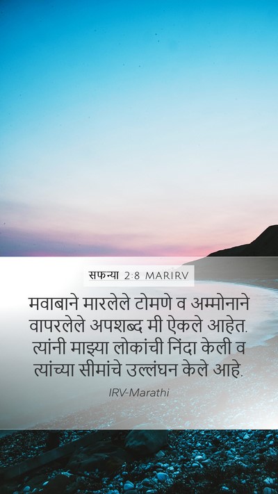 सफन्या 2:8 MARIRV Bible Verse Image