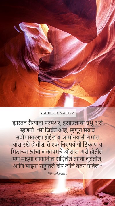 सफन्या 2:9 MARIRV Bible Verse Image