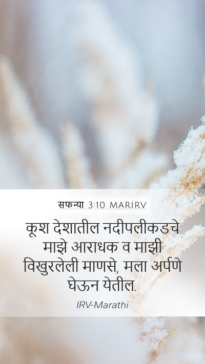 सफन्या 3:10 MARIRV Bible Verse Image