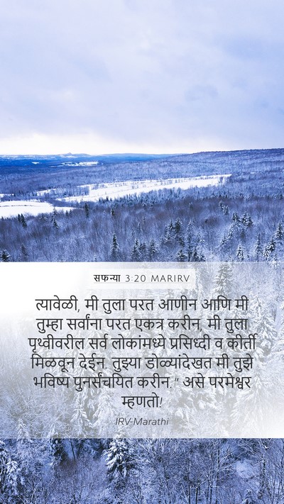 सफन्या 3:20 MARIRV Bible Verse Image