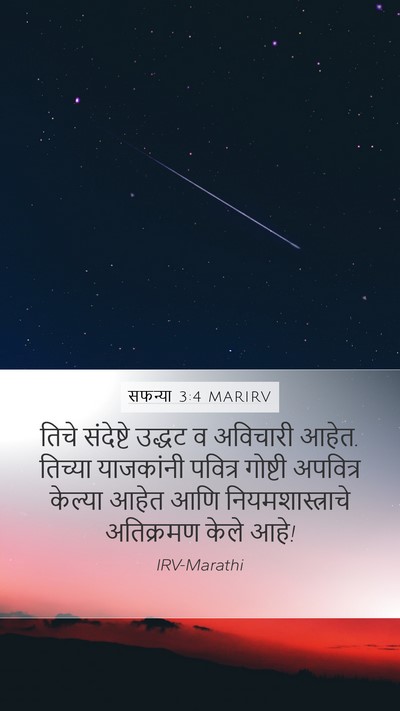 सफन्या 3:4 MARIRV Bible Verse Image