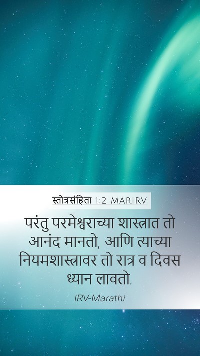 स्तोत्रसंहिता 1:2 MARIRV Bible Verse Image