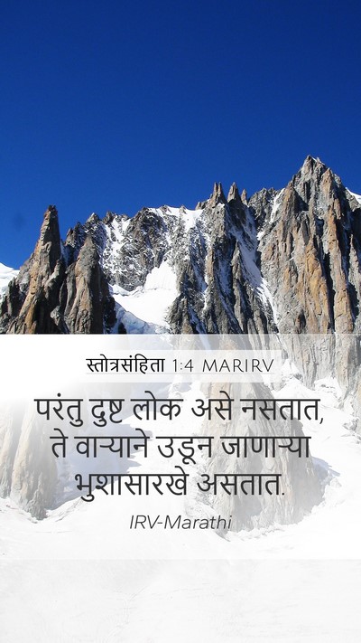 स्तोत्रसंहिता 1:4 MARIRV Bible Verse Image