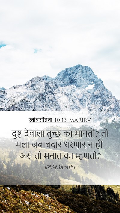 स्तोत्रसंहिता 10:13 MARIRV Bible Verse Image
