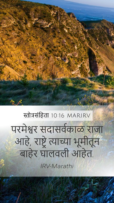 स्तोत्रसंहिता 10:16 MARIRV Bible Verse Image